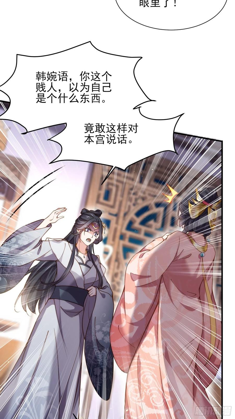 宦妃天下韩漫全集-第165话 谋害龙裔无删减无遮挡章节图片 