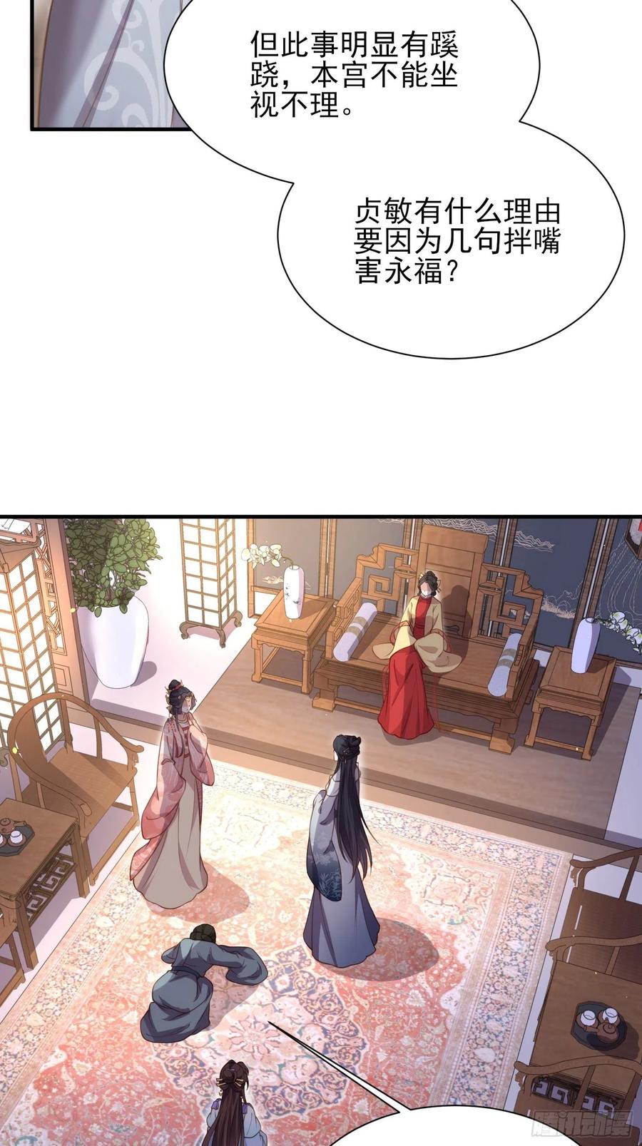 宦妃天下韩漫全集-第165话 谋害龙裔无删减无遮挡章节图片 