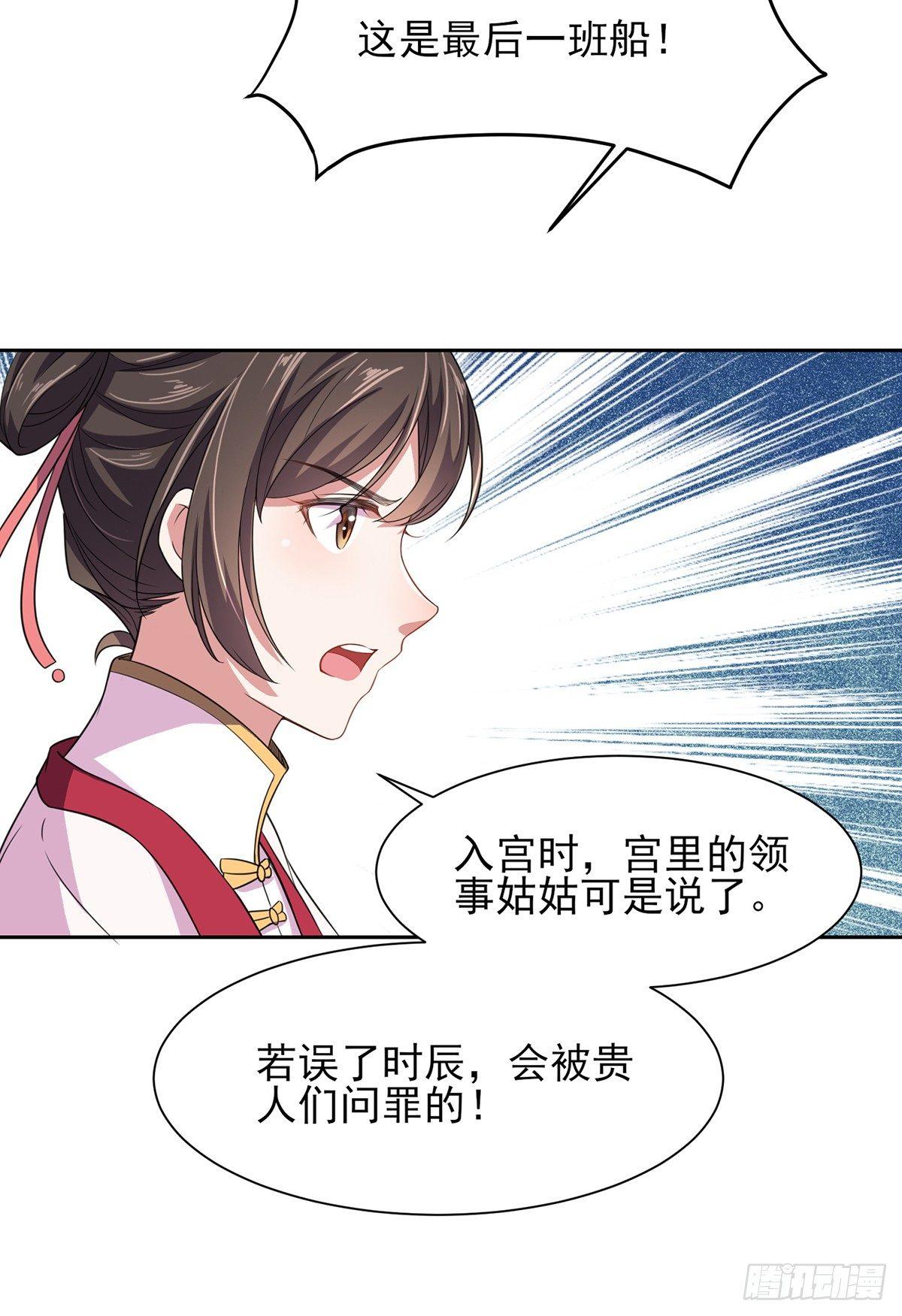 宦妃天下韩漫全集-第17话 还不跪下！无删减无遮挡章节图片 