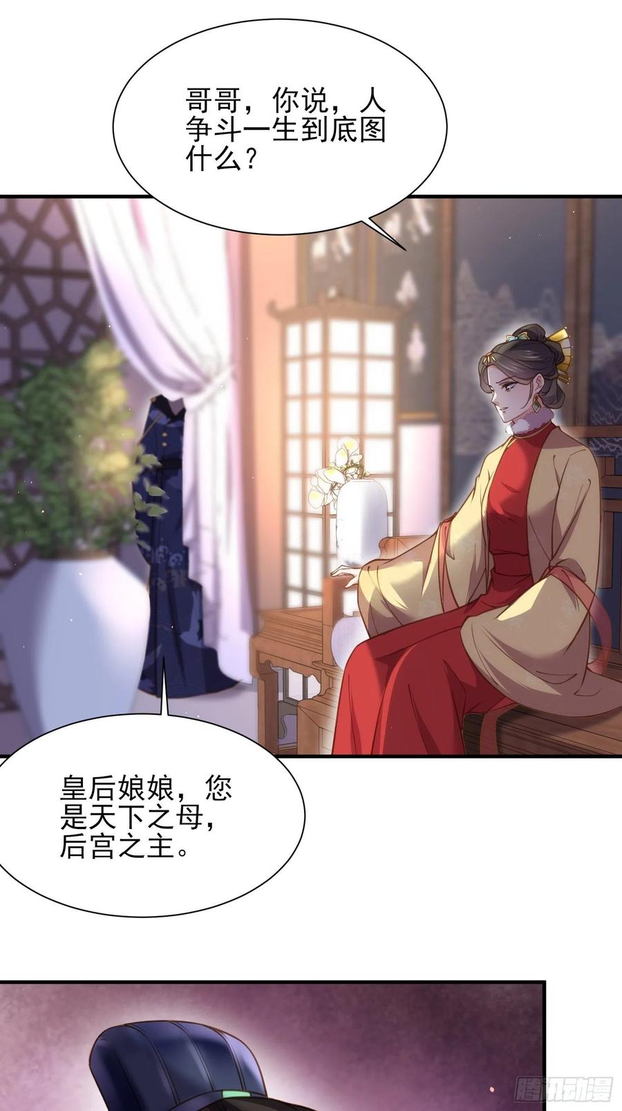 宦妃天下韩漫全集-第166话 为郡主赐婚无删减无遮挡章节图片 