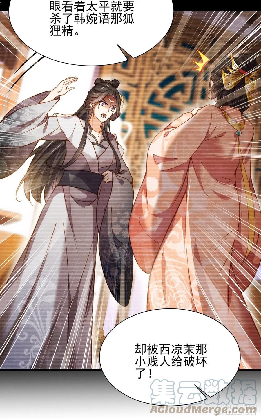 宦妃天下韩漫全集-第166话 为郡主赐婚无删减无遮挡章节图片 