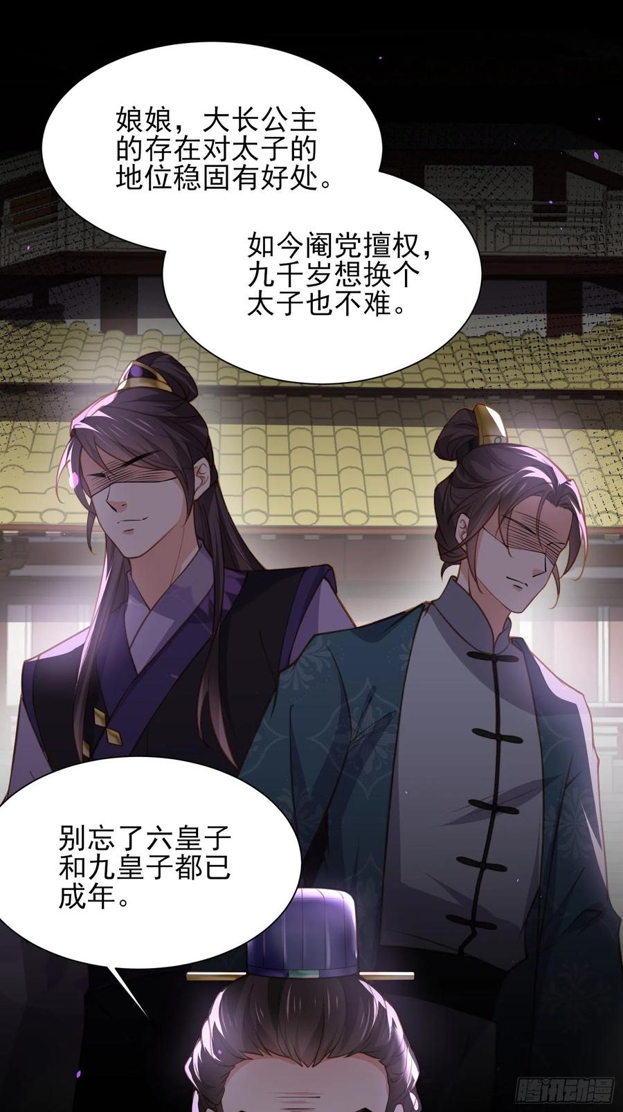 宦妃天下韩漫全集-第166话 为郡主赐婚无删减无遮挡章节图片 