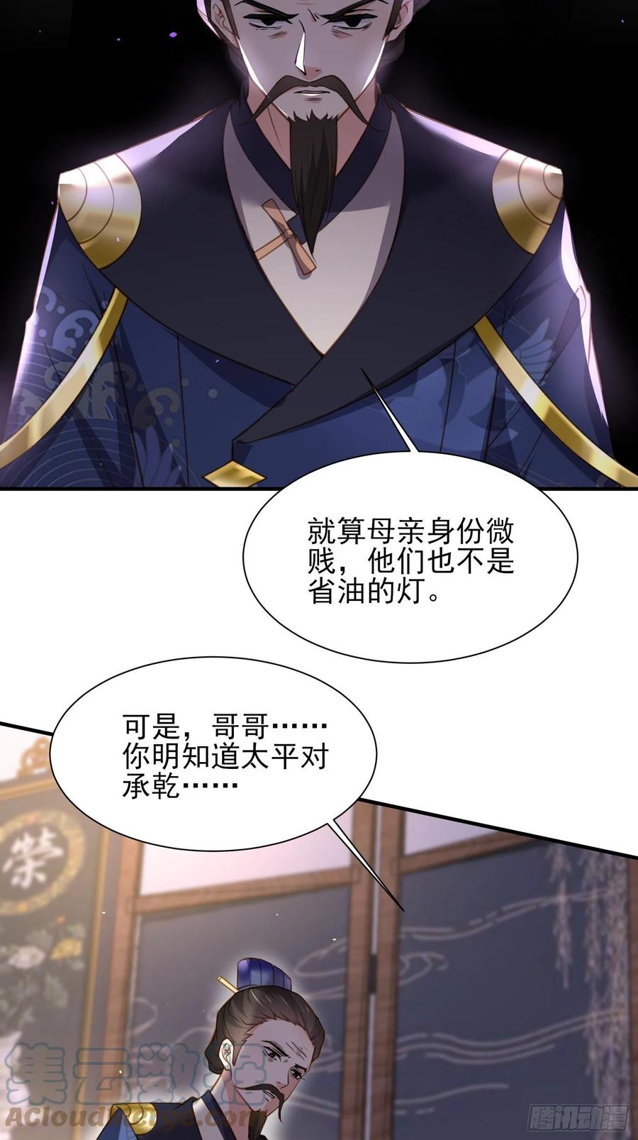 宦妃天下韩漫全集-第166话 为郡主赐婚无删减无遮挡章节图片 