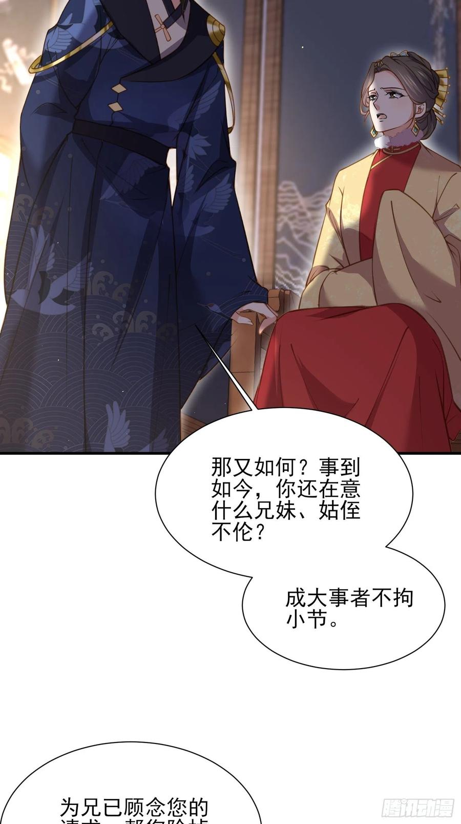 宦妃天下韩漫全集-第166话 为郡主赐婚无删减无遮挡章节图片 