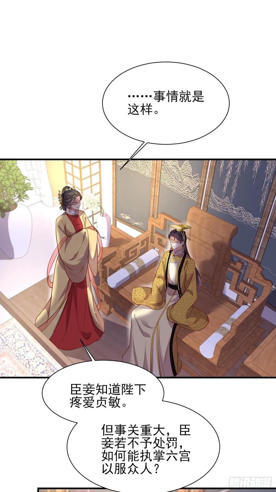 宦妃天下韩漫全集-第166话 为郡主赐婚无删减无遮挡章节图片 