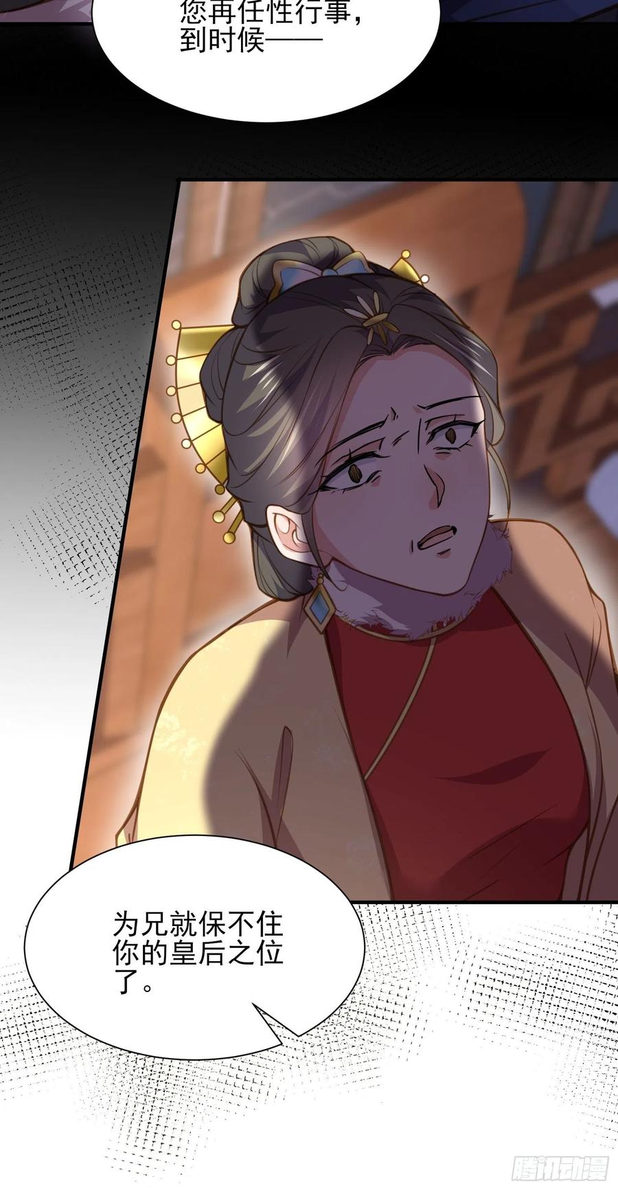 宦妃天下韩漫全集-第166话 为郡主赐婚无删减无遮挡章节图片 