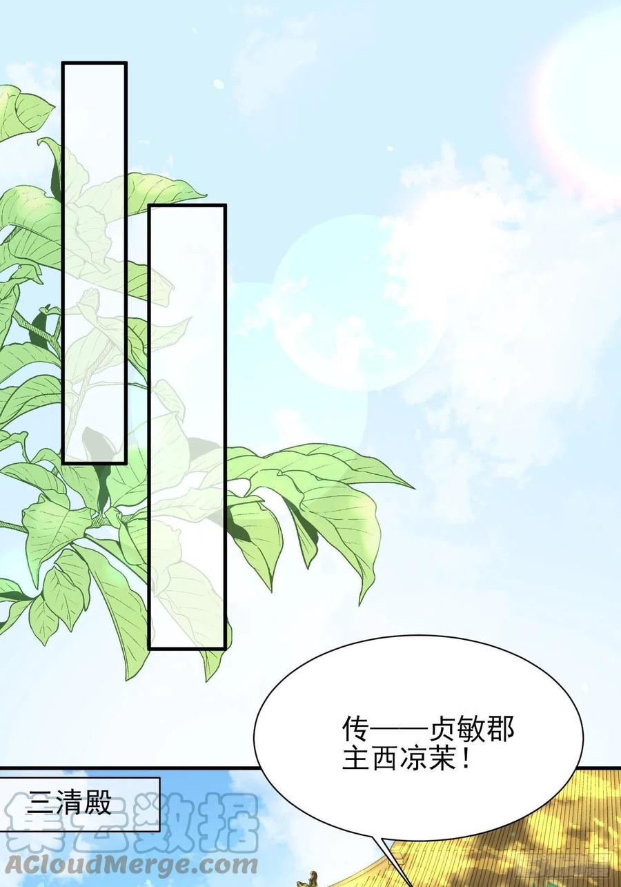 宦妃天下韩漫全集-第166话 为郡主赐婚无删减无遮挡章节图片 