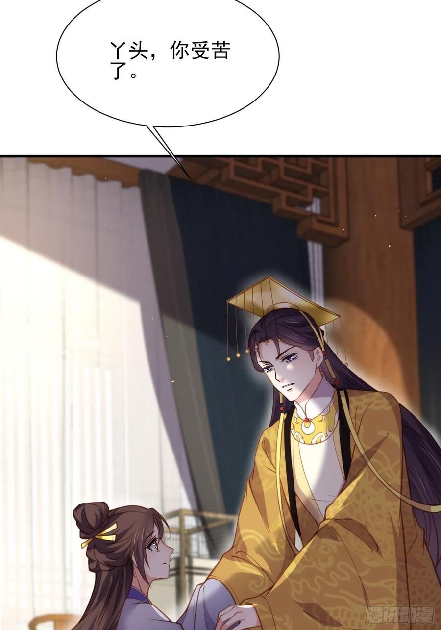 宦妃天下韩漫全集-第166话 为郡主赐婚无删减无遮挡章节图片 