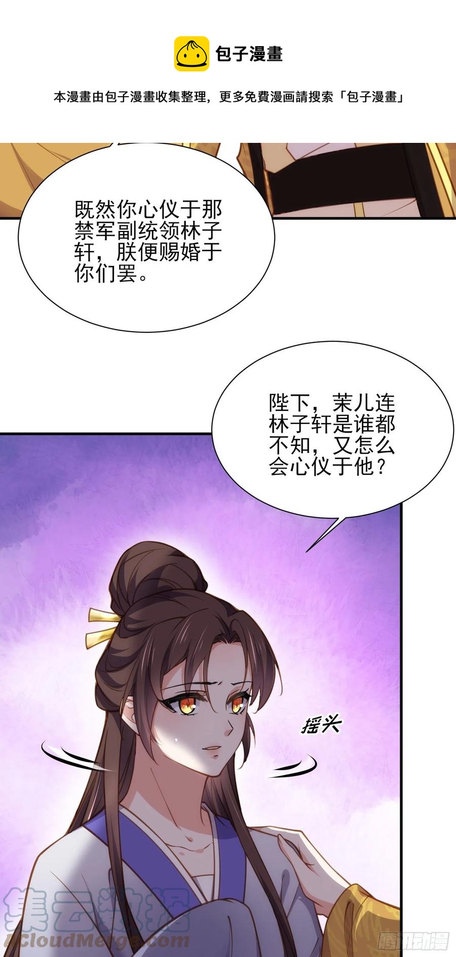 宦妃天下韩漫全集-第166话 为郡主赐婚无删减无遮挡章节图片 