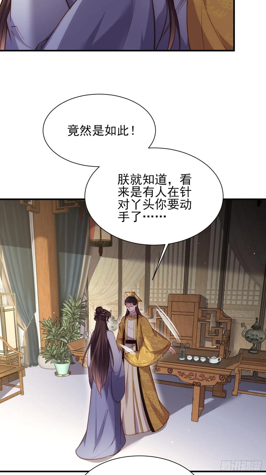 宦妃天下韩漫全集-第166话 为郡主赐婚无删减无遮挡章节图片 