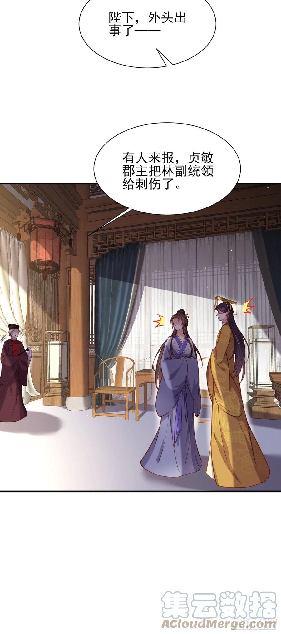 宦妃天下韩漫全集-第166话 为郡主赐婚无删减无遮挡章节图片 