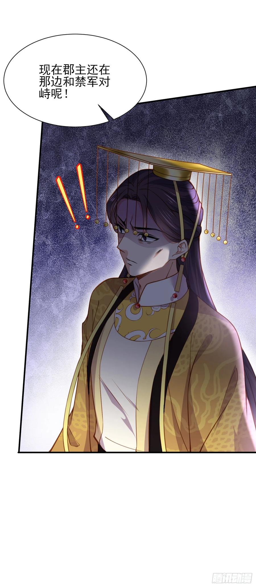 宦妃天下韩漫全集-第166话 为郡主赐婚无删减无遮挡章节图片 
