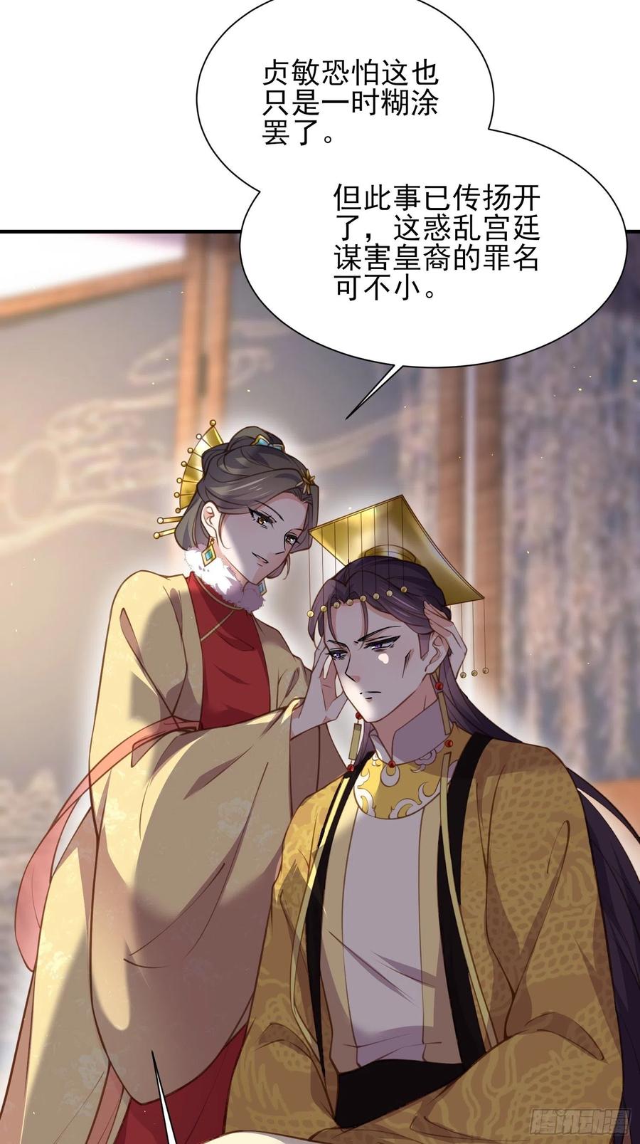 宦妃天下韩漫全集-第166话 为郡主赐婚无删减无遮挡章节图片 