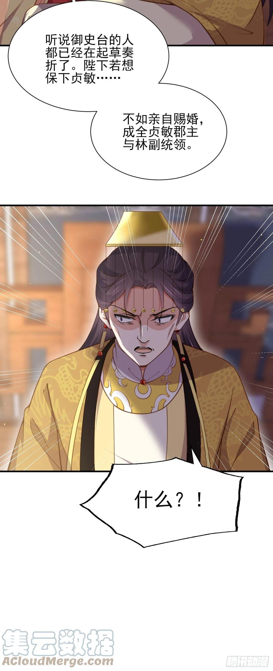 宦妃天下韩漫全集-第166话 为郡主赐婚无删减无遮挡章节图片 