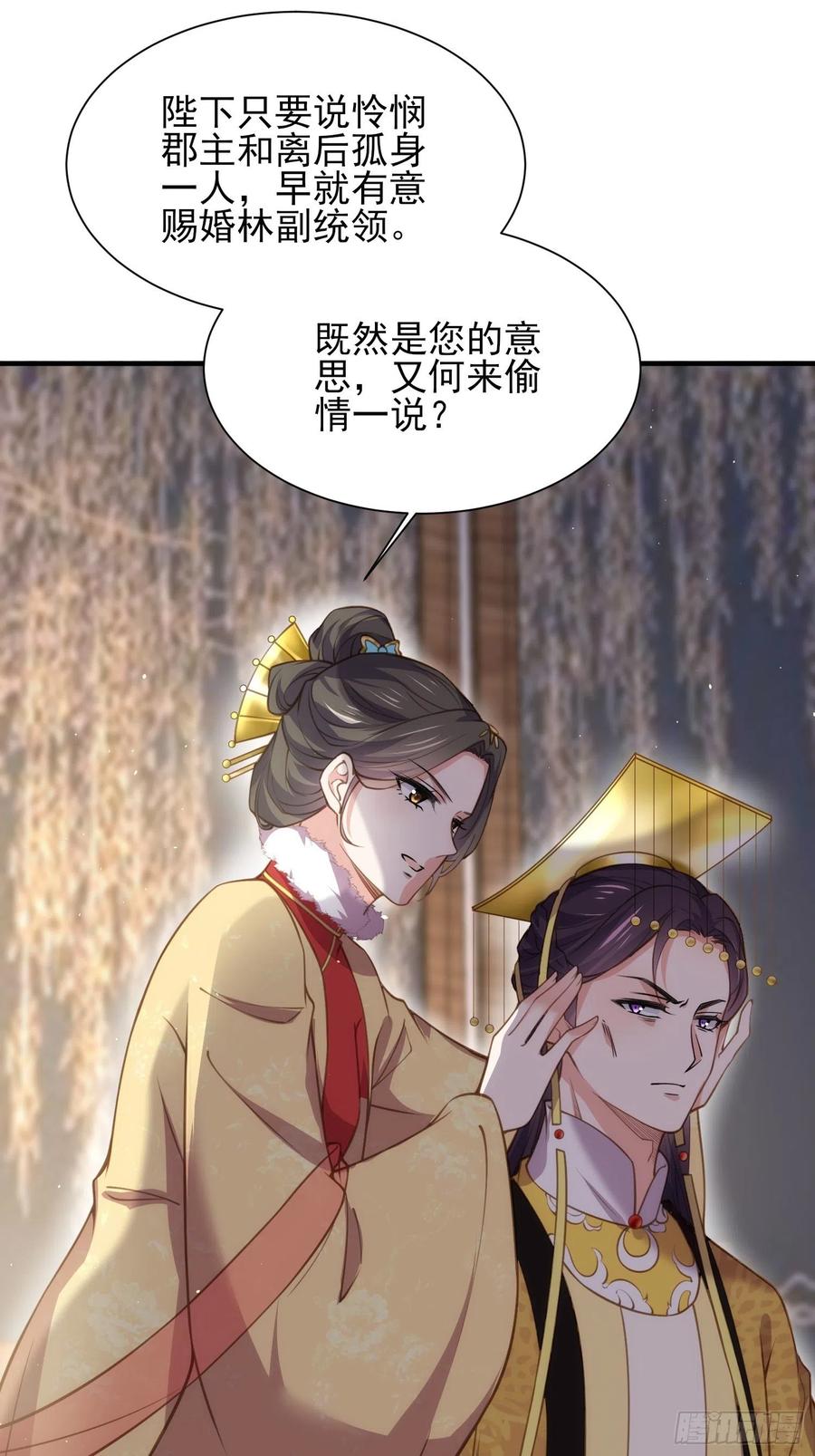 宦妃天下韩漫全集-第166话 为郡主赐婚无删减无遮挡章节图片 