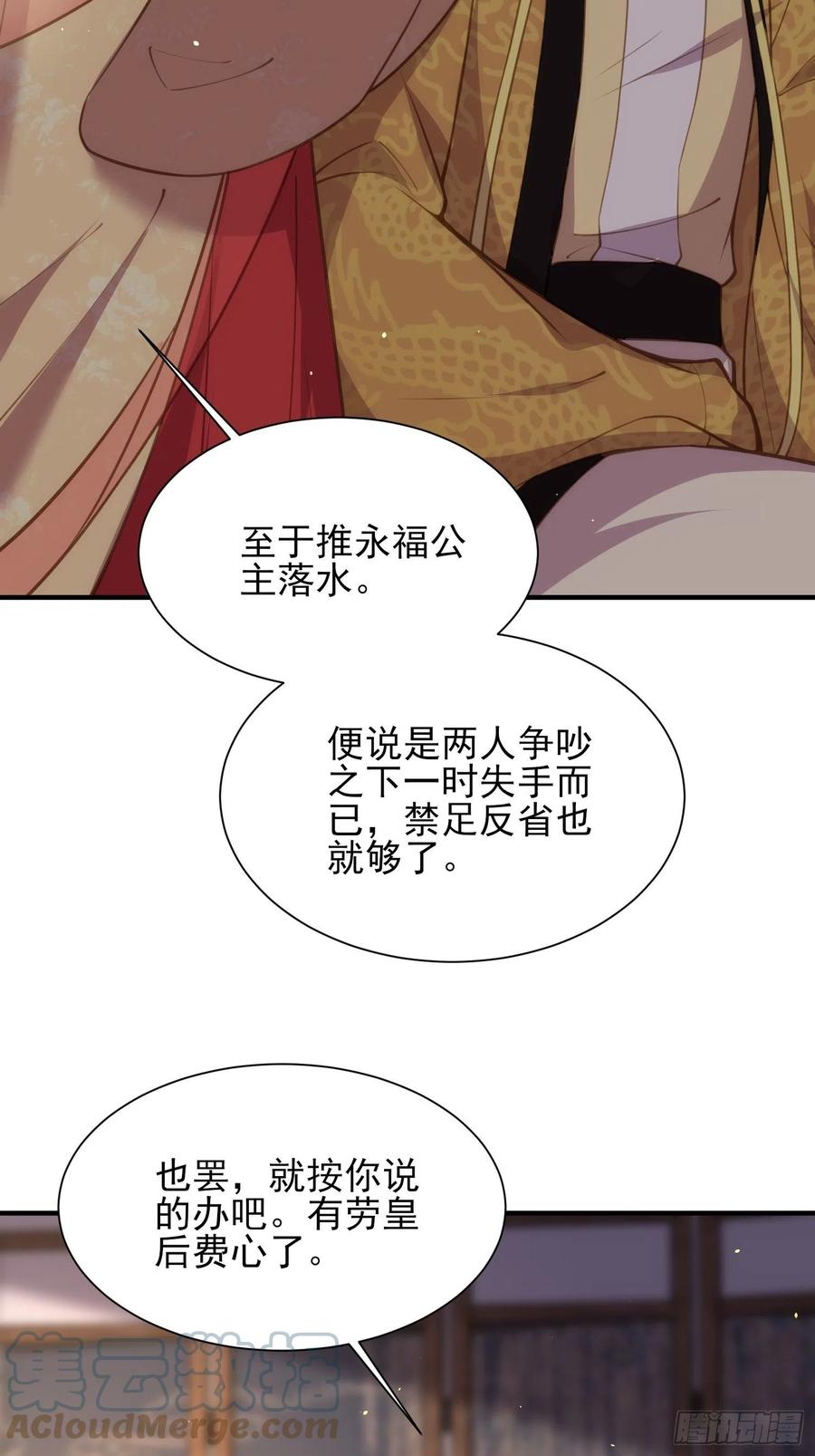 宦妃天下韩漫全集-第166话 为郡主赐婚无删减无遮挡章节图片 