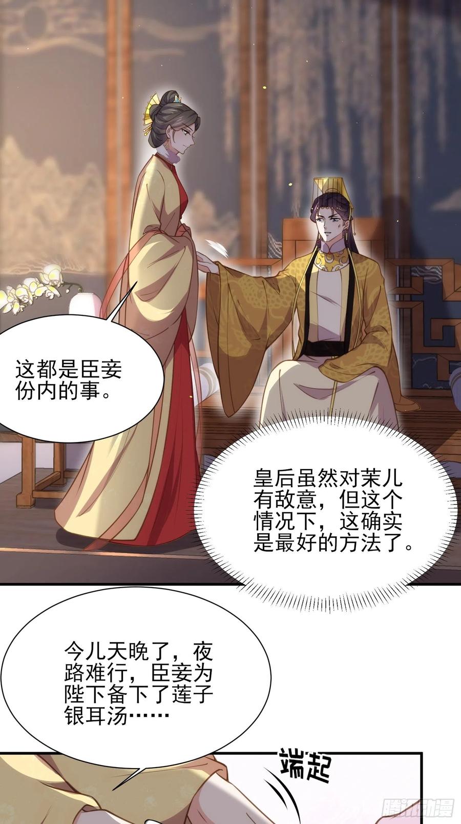 宦妃天下韩漫全集-第166话 为郡主赐婚无删减无遮挡章节图片 