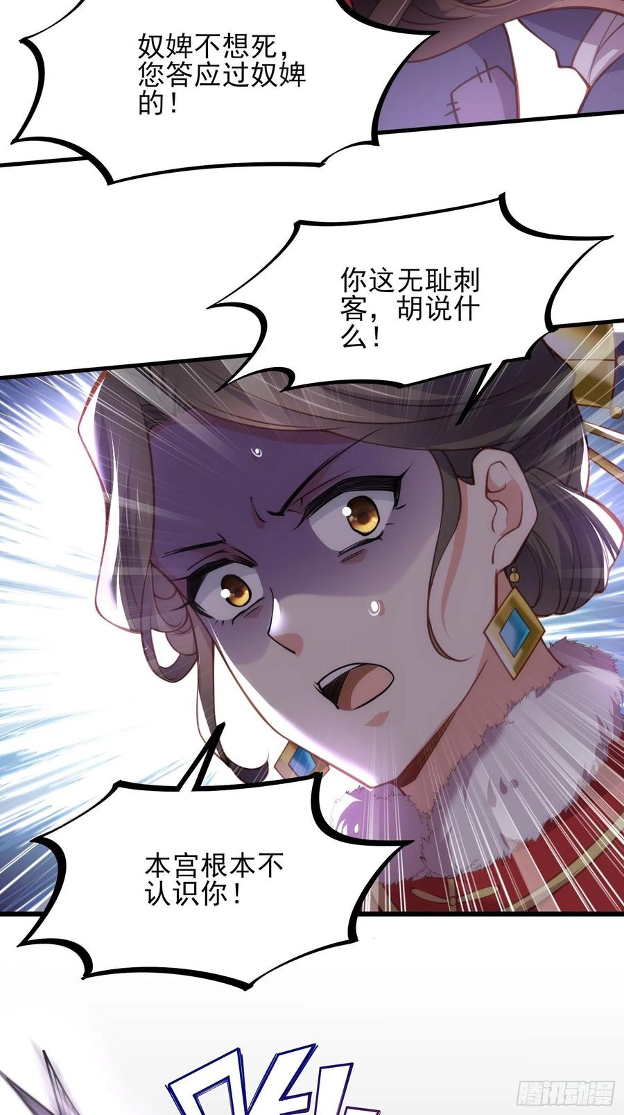 宦妃天下韩漫全集-第167话 是本座杀的人无删减无遮挡章节图片 