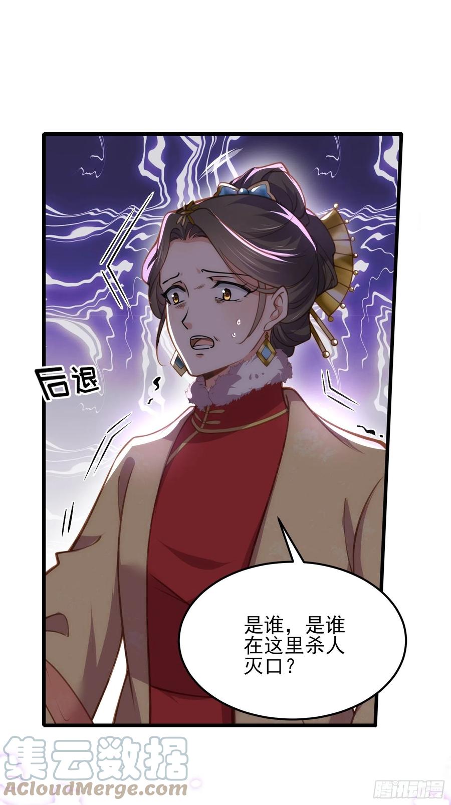 宦妃天下韩漫全集-第167话 是本座杀的人无删减无遮挡章节图片 