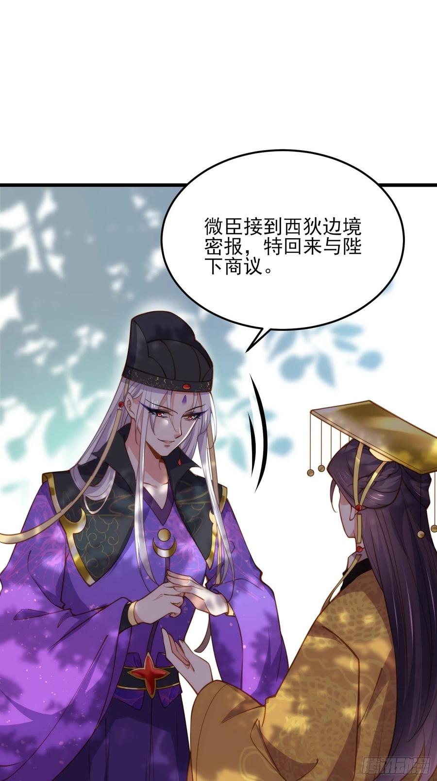 宦妃天下韩漫全集-第167话 是本座杀的人无删减无遮挡章节图片 