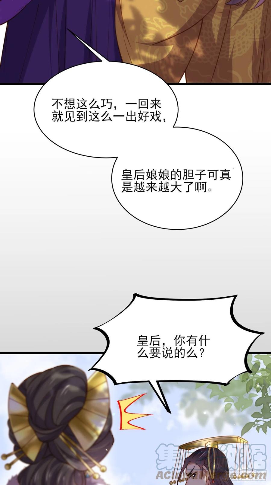 宦妃天下韩漫全集-第167话 是本座杀的人无删减无遮挡章节图片 