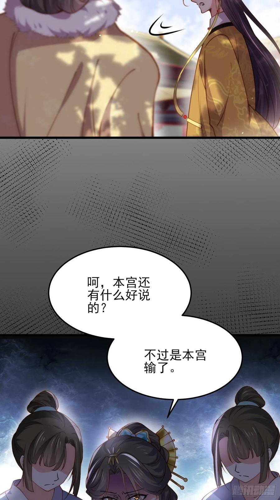 宦妃天下韩漫全集-第167话 是本座杀的人无删减无遮挡章节图片 