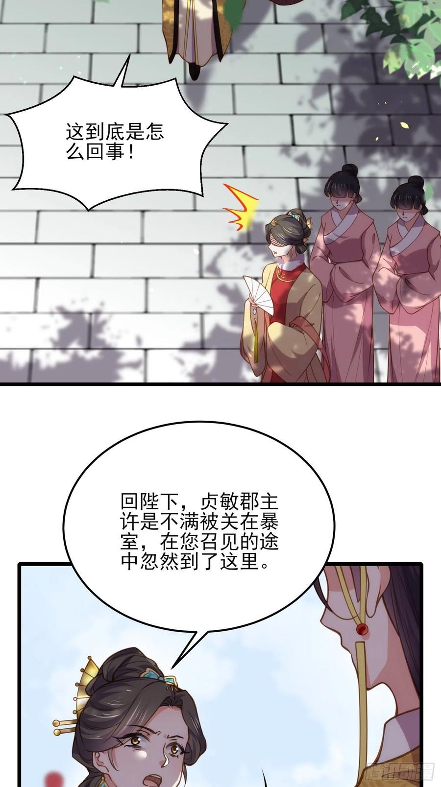 宦妃天下韩漫全集-第167话 是本座杀的人无删减无遮挡章节图片 