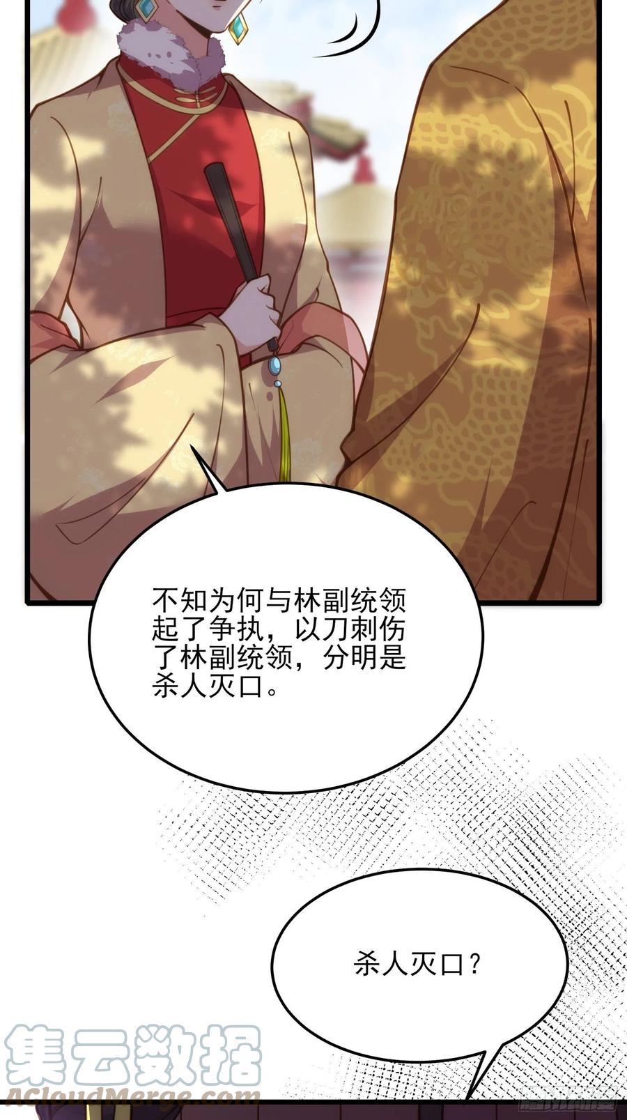 宦妃天下韩漫全集-第167话 是本座杀的人无删减无遮挡章节图片 