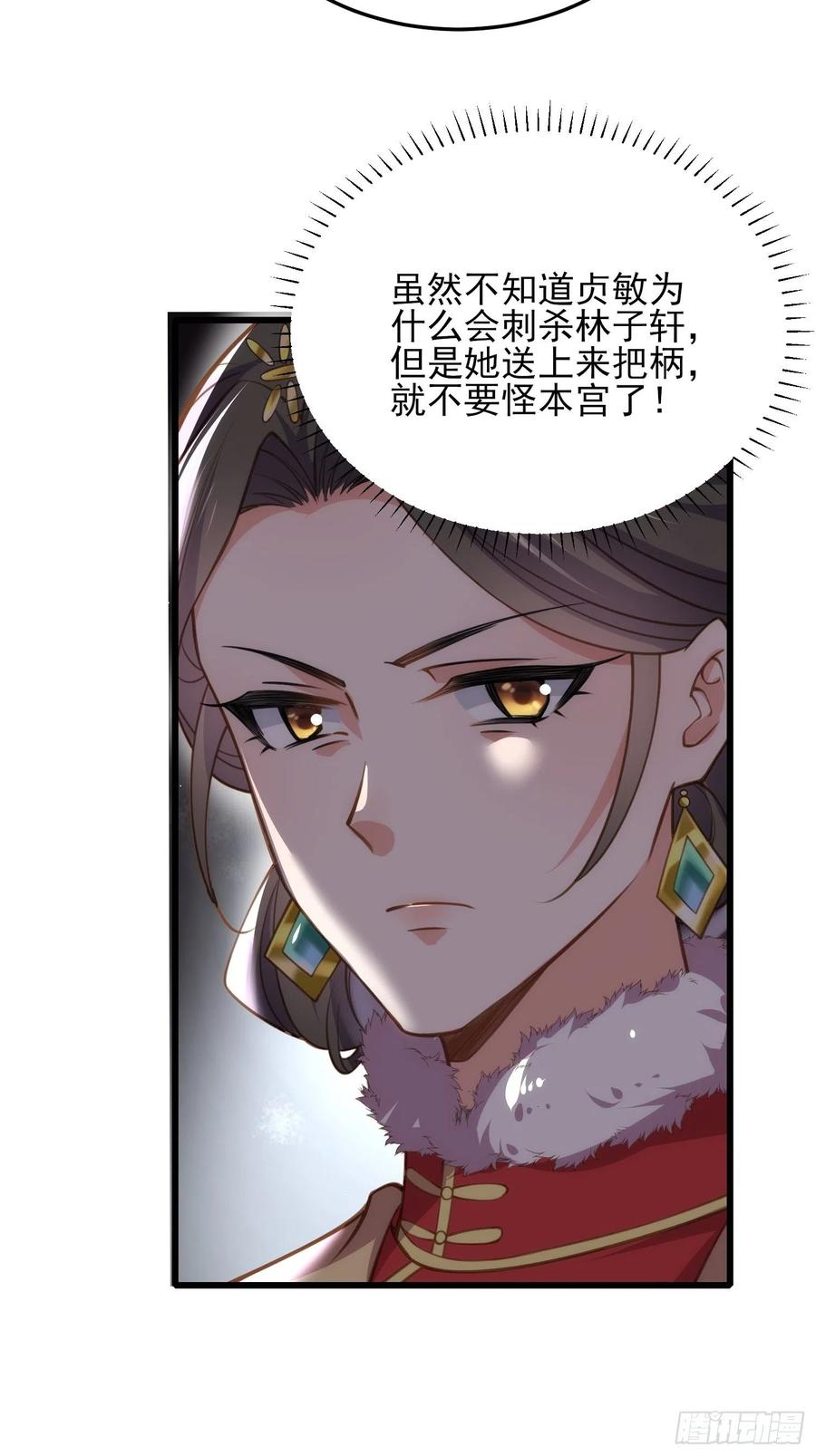 宦妃天下韩漫全集-第167话 是本座杀的人无删减无遮挡章节图片 