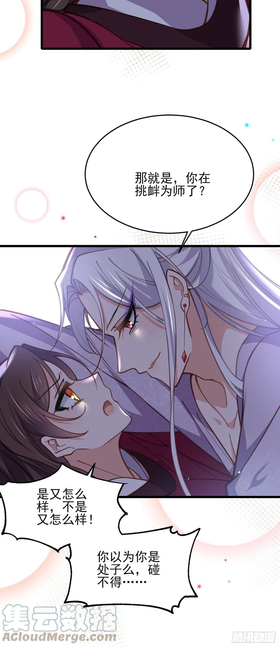 宦妃天下韩漫全集-第168话 今日就要欺师无删减无遮挡章节图片 