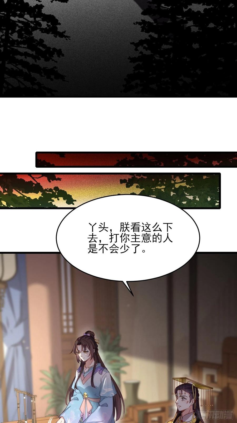 宦妃天下韩漫全集-第168话 今日就要欺师无删减无遮挡章节图片 
