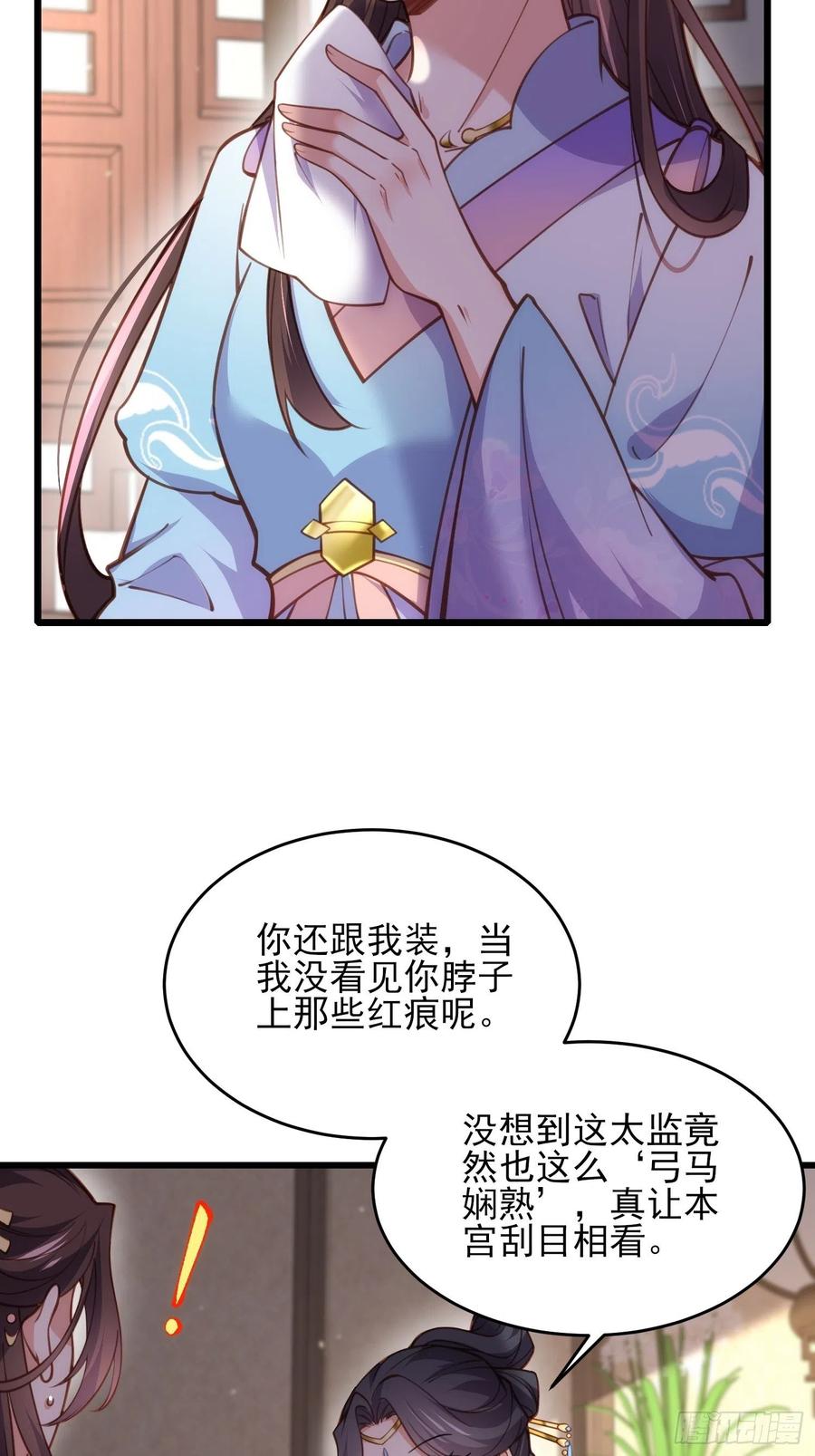 宦妃天下韩漫全集-第169话 水中情无删减无遮挡章节图片 