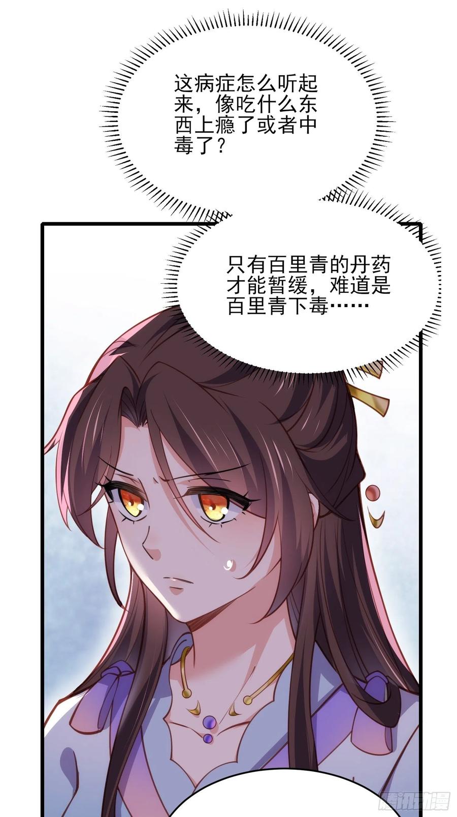 宦妃天下韩漫全集-第169话 水中情无删减无遮挡章节图片 