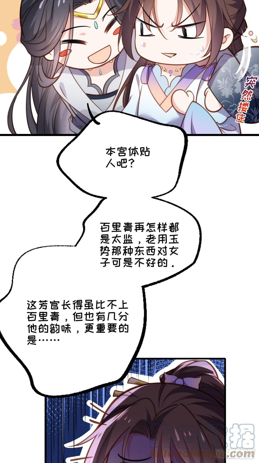 宦妃天下韩漫全集-第169话 水中情无删减无遮挡章节图片 