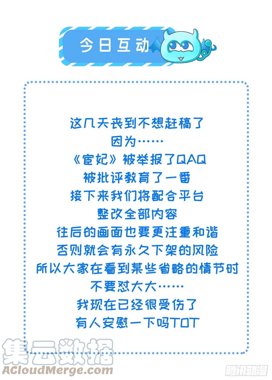 宦妃天下韩漫全集-第169话 水中情无删减无遮挡章节图片 