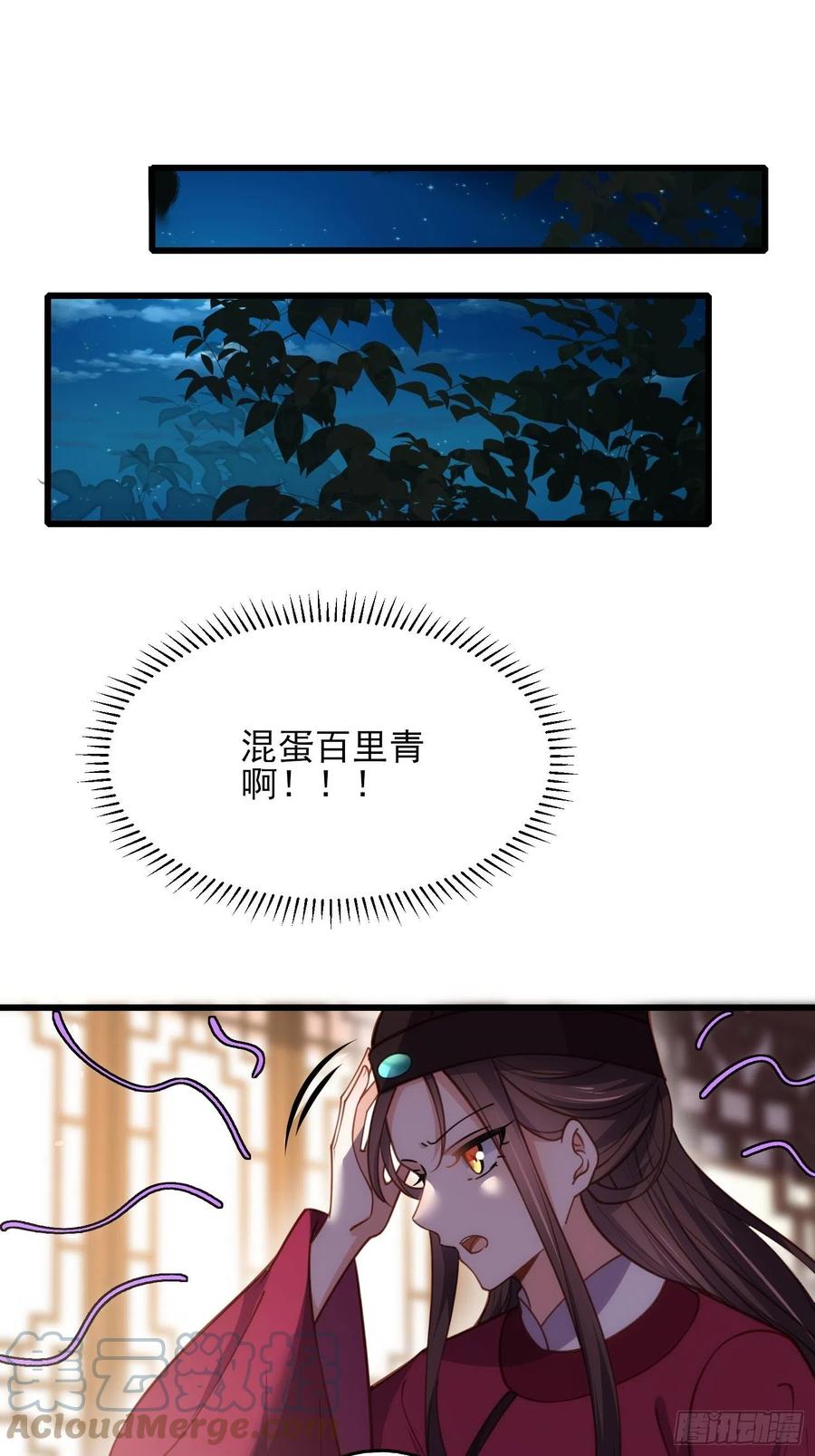 宦妃天下韩漫全集-第170话 太子强吻无删减无遮挡章节图片 