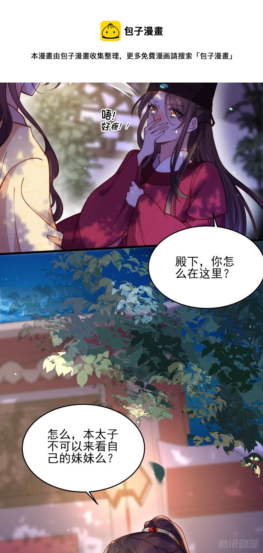 宦妃天下韩漫全集-第170话 太子强吻无删减无遮挡章节图片 
