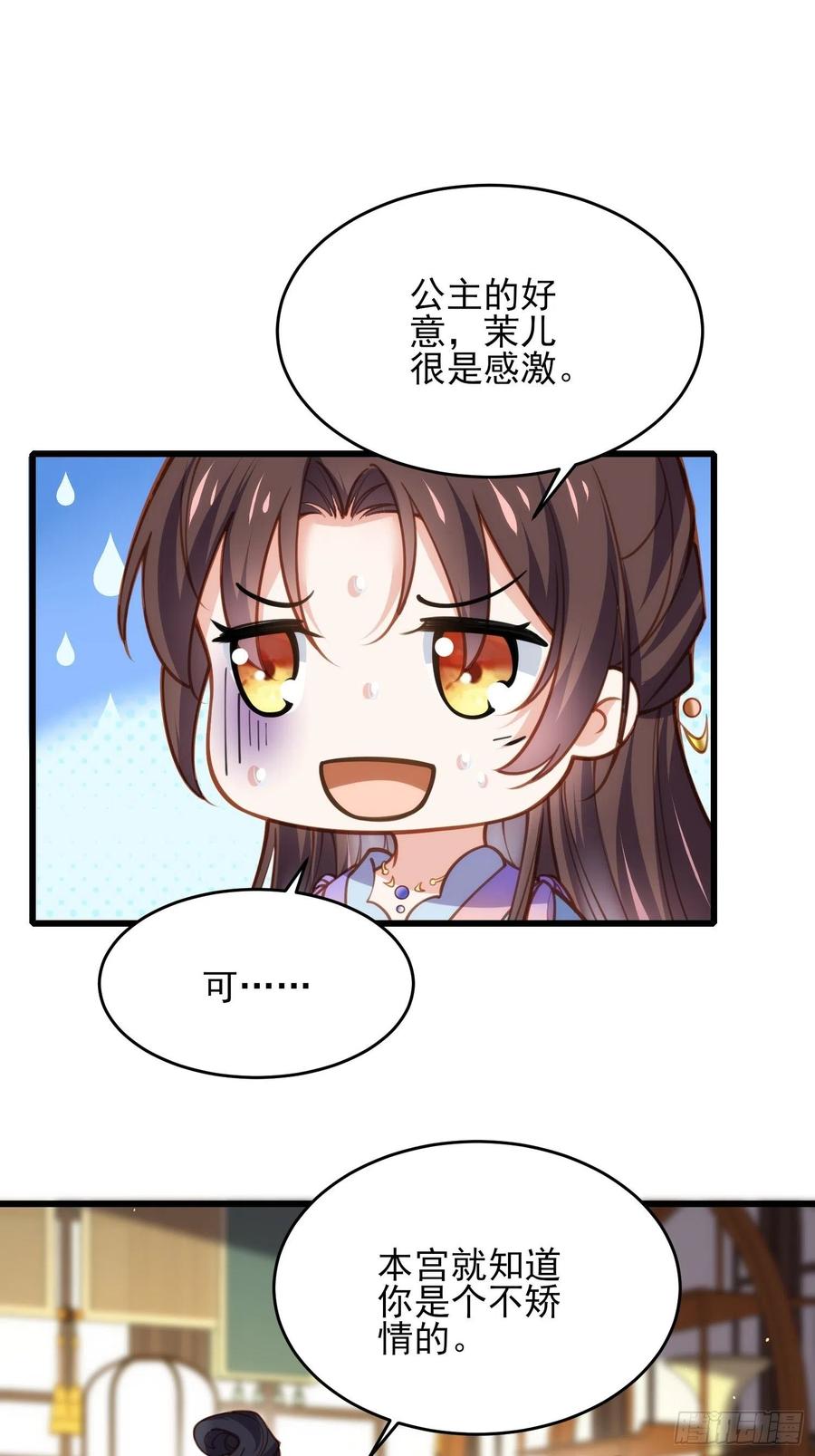 宦妃天下韩漫全集-第170话 太子强吻无删减无遮挡章节图片 