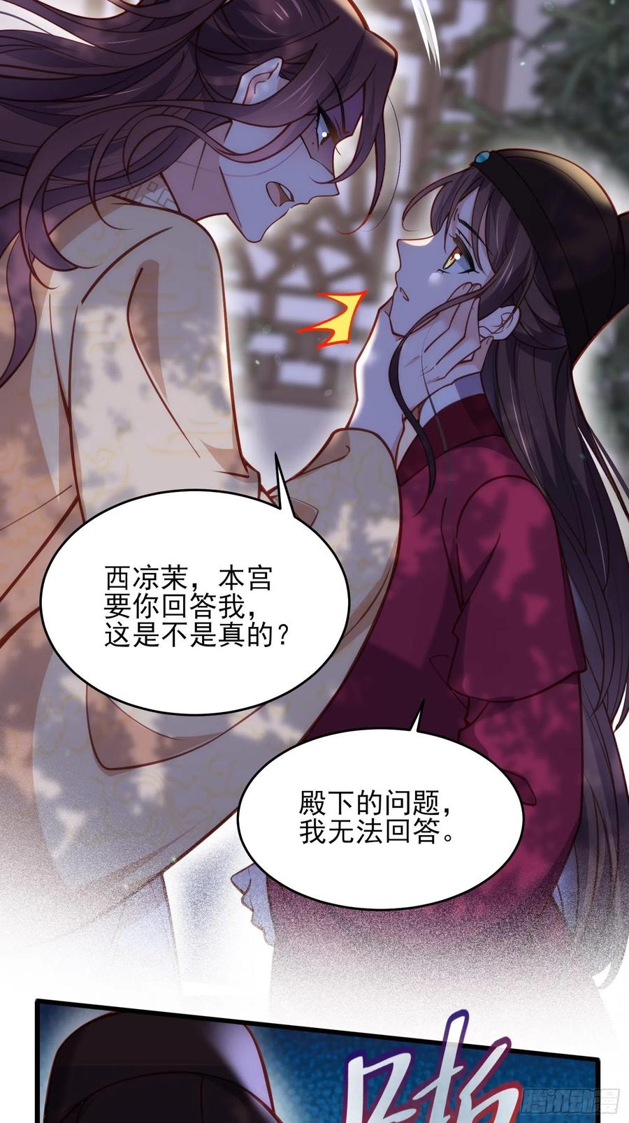 宦妃天下韩漫全集-第170话 太子强吻无删减无遮挡章节图片 