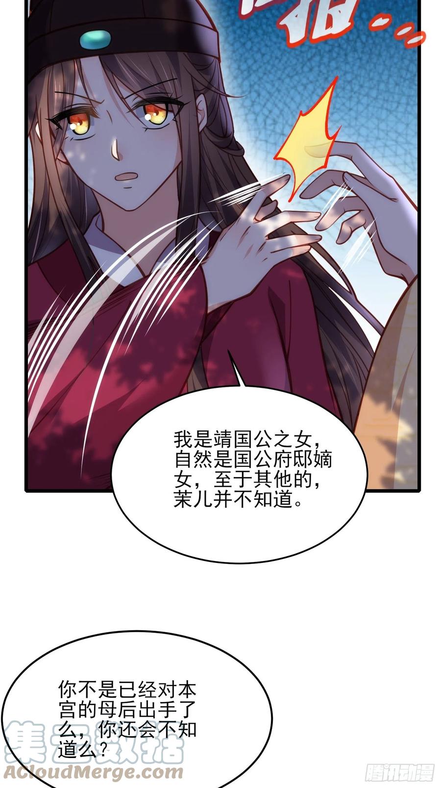 宦妃天下韩漫全集-第170话 太子强吻无删减无遮挡章节图片 