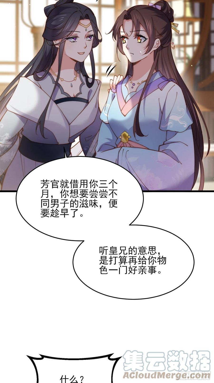 宦妃天下韩漫全集-第170话 太子强吻无删减无遮挡章节图片 