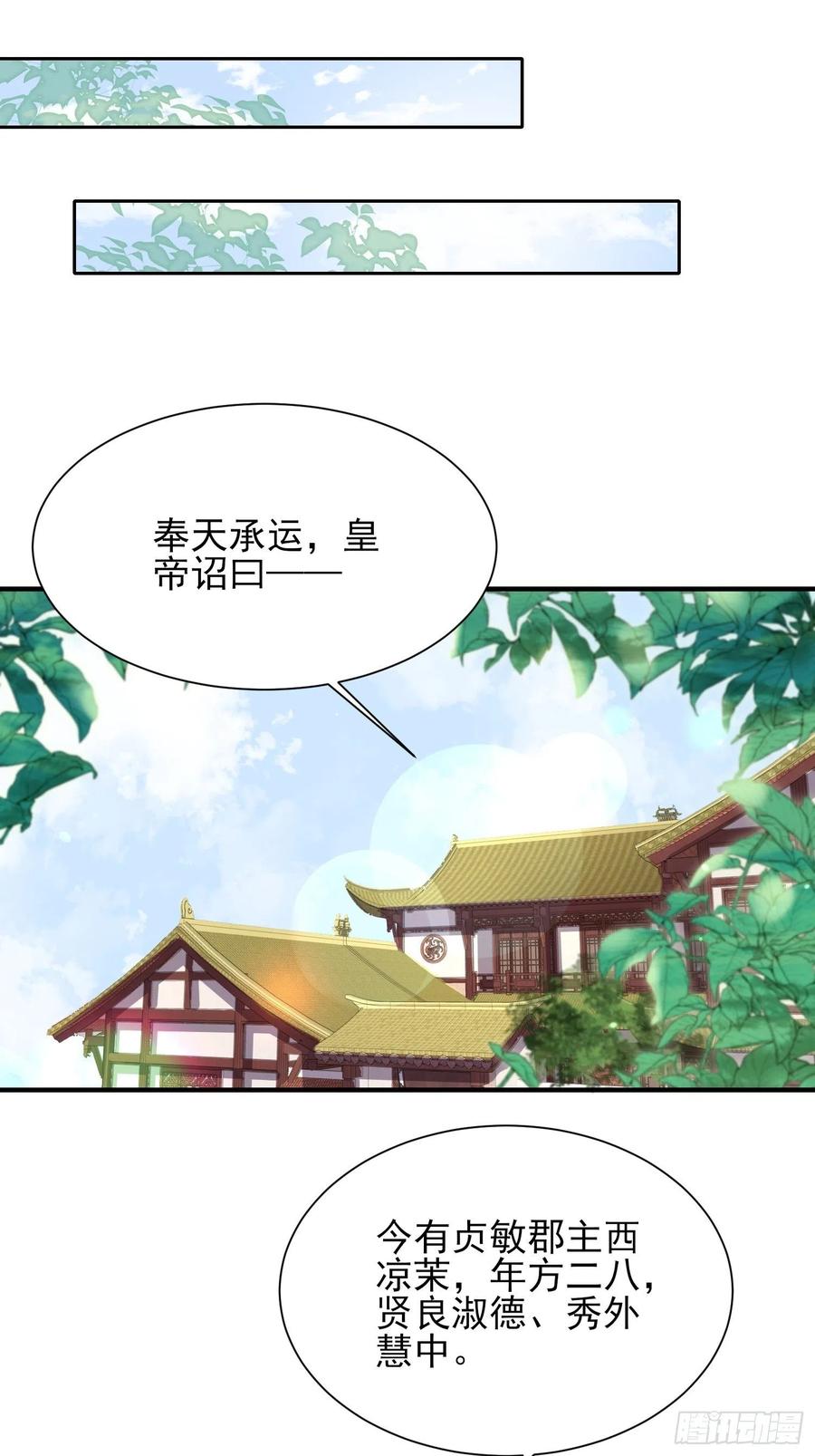 宦妃天下韩漫全集-第170话 太子强吻无删减无遮挡章节图片 