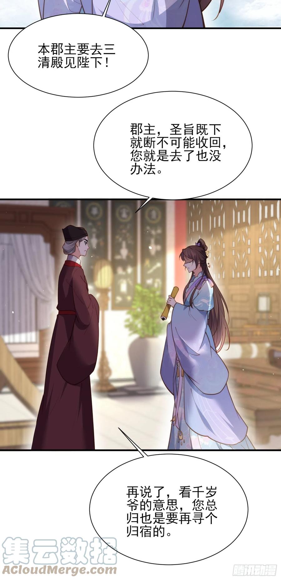 宦妃天下韩漫全集-第170话 太子强吻无删减无遮挡章节图片 