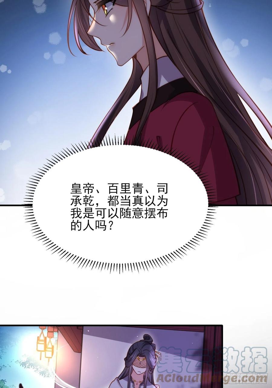宦妃天下韩漫全集-第171话 谁是你的主子无删减无遮挡章节图片 