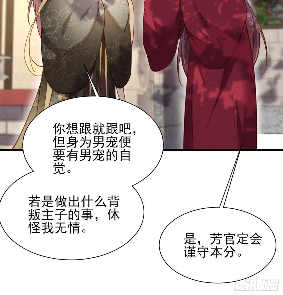 宦妃天下韩漫全集-第171话 谁是你的主子无删减无遮挡章节图片 