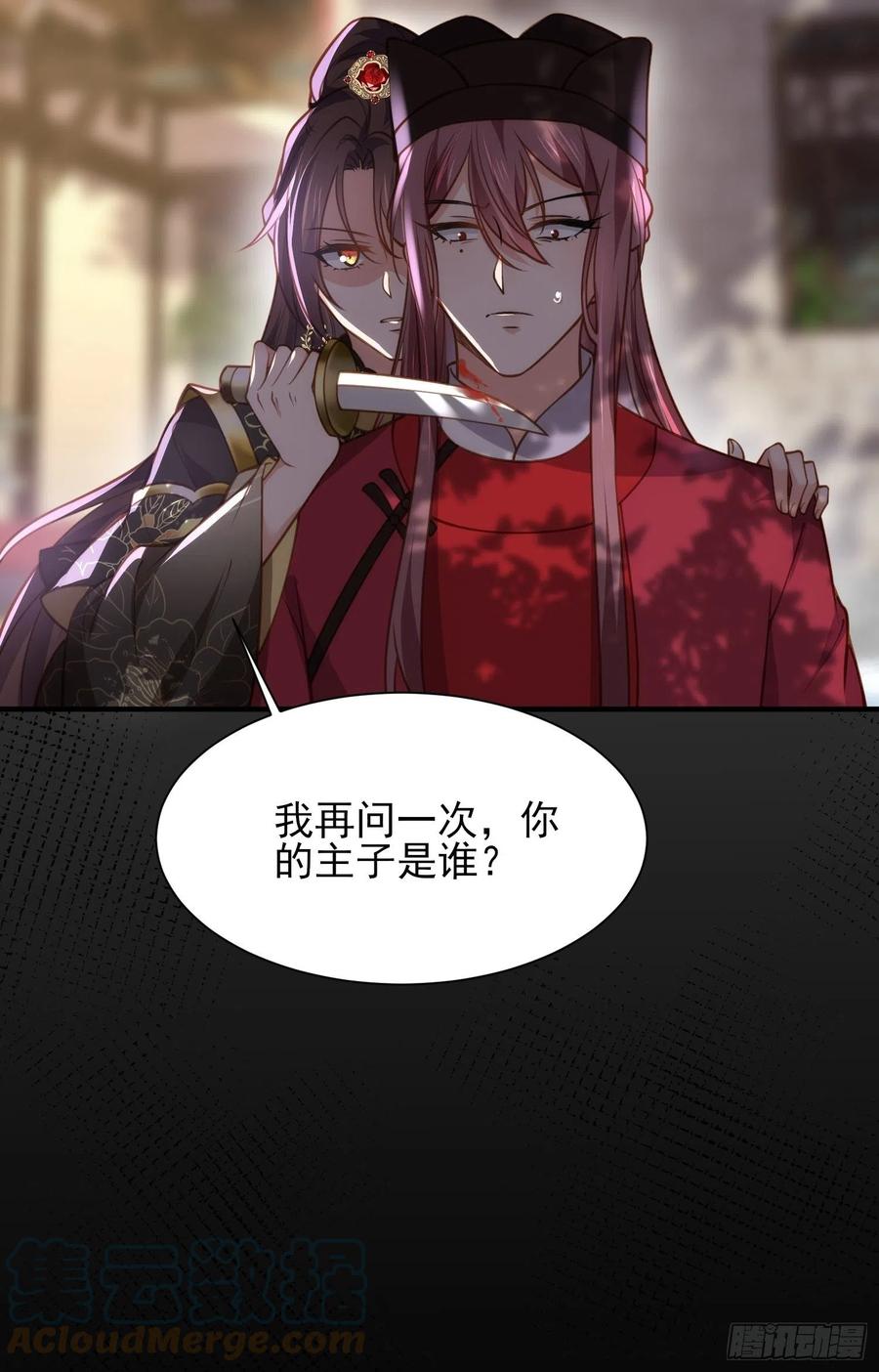 宦妃天下韩漫全集-第171话 谁是你的主子无删减无遮挡章节图片 