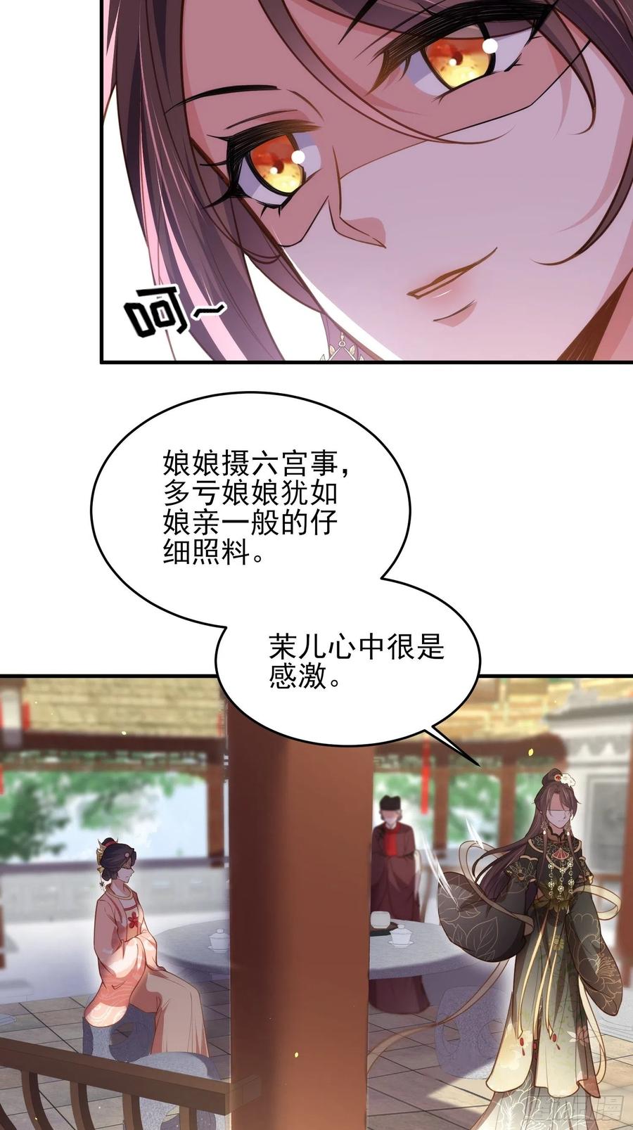 宦妃天下韩漫全集-第172话 一刀阉了你无删减无遮挡章节图片 