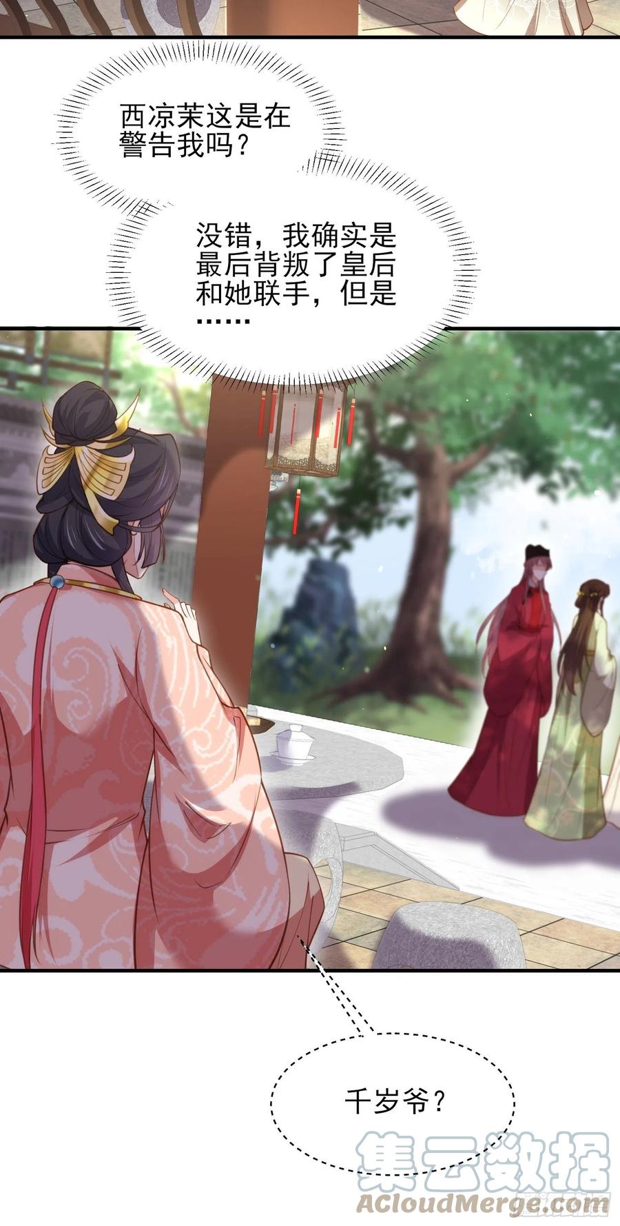 宦妃天下韩漫全集-第172话 一刀阉了你无删减无遮挡章节图片 
