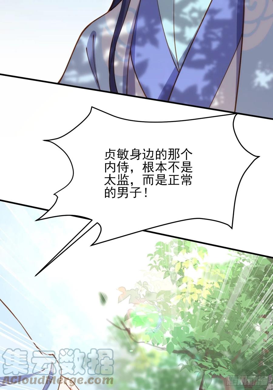 宦妃天下韩漫全集-第172话 一刀阉了你无删减无遮挡章节图片 