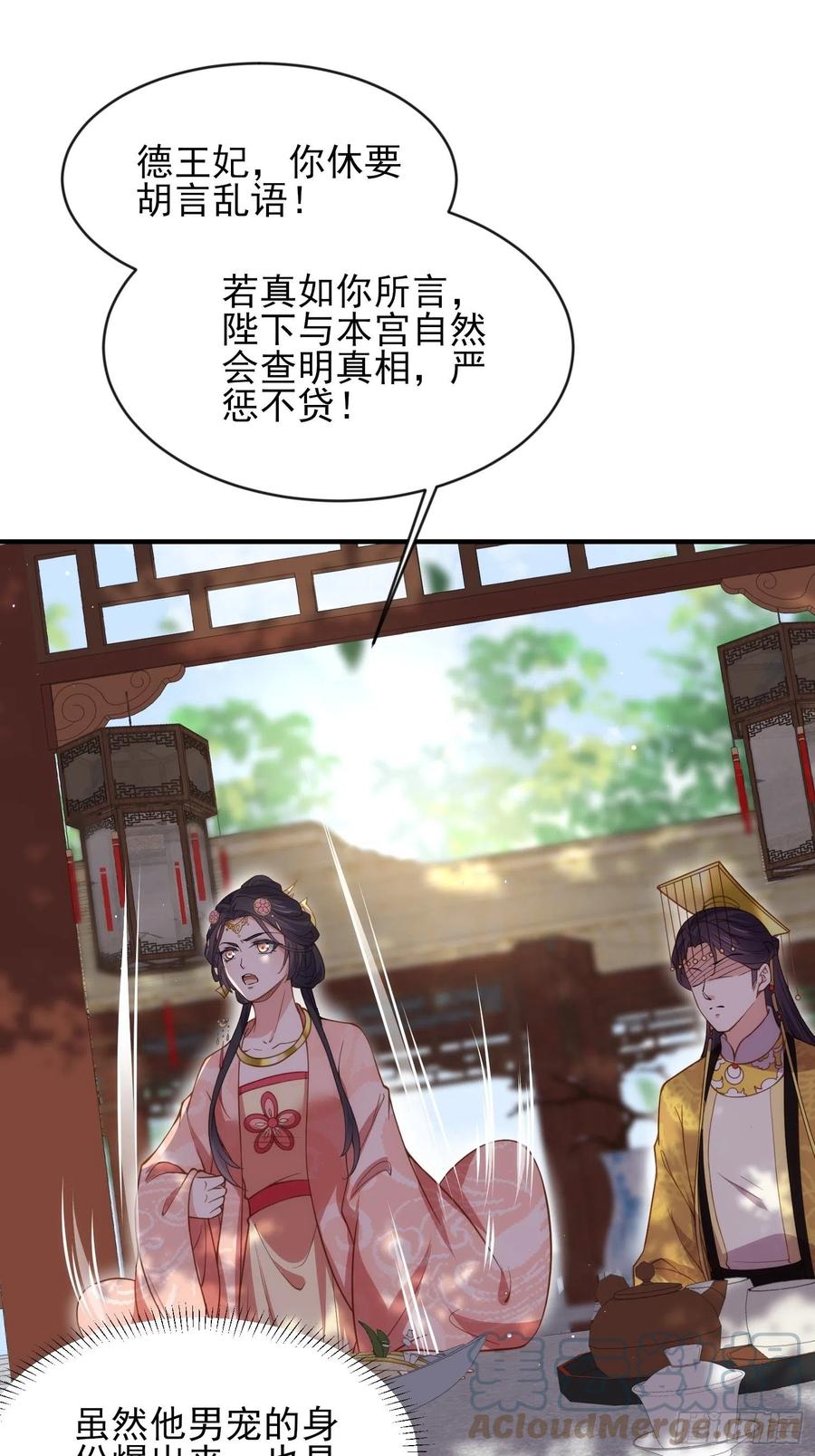 宦妃天下韩漫全集-第172话 一刀阉了你无删减无遮挡章节图片 